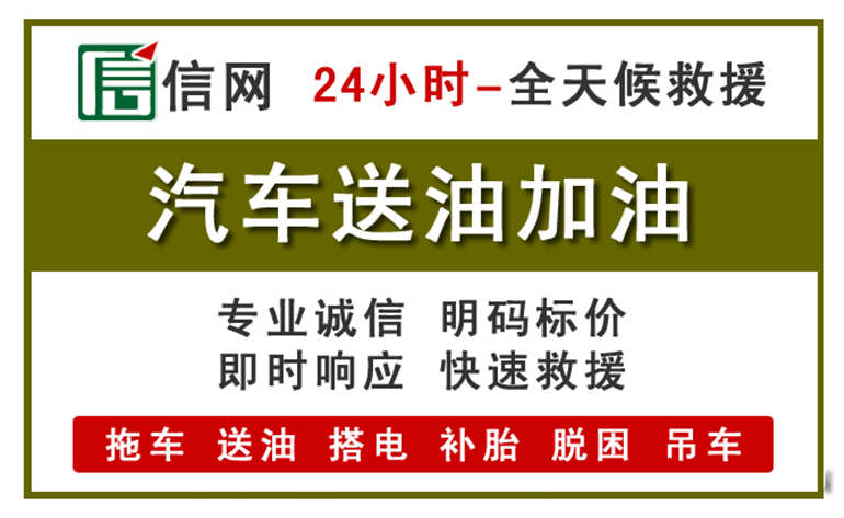 多伦附近汽车应急送油电话