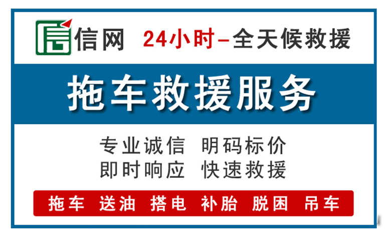 多伦附近拖车救援电话