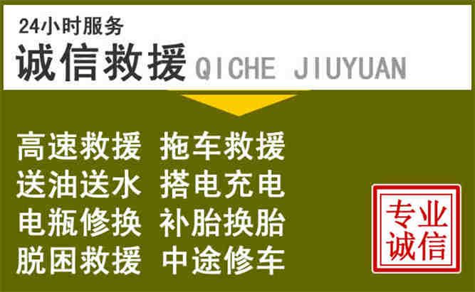 多伦24小时汽车搭电电话
